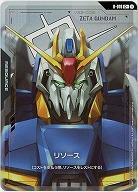 リソース(Zガンダム)(C+) 【GD02-R-018C+】