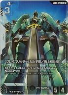 グレイズリッター(カルタ機/地上戦仕様)(R+) 【GD02-073R+】