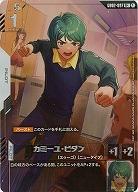 カミーユ・ビダン(R+) 【GD02-097R+】