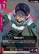 怨讐の果て 【GD01-112R】