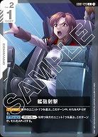艦砲射撃 【GD01-120C】