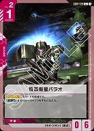 資源衛星パラオ 【GD01-128C】