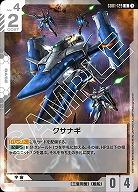 クサナギ 【GD01-129U】
