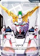 リソース(ユニコーンガンダム) 【GD01-R-003C】