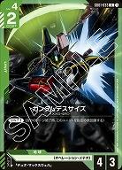 ガンダムデスサイズ 【GD01-033U】