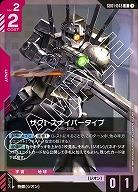 ザクI・スナイパータイプ 【GD01-048R】