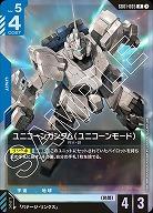 ユニコーンガンダム(ユニコーンモード) 【GD01-005R】