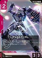 デュエルガンダム 【GD01-054R】
