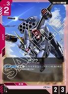 バクゥ 【GD01-055U】