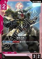 ガルスK 【GD01-058C】
