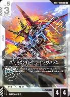 パーフェクトストライクガンダム 【GD01-068R】