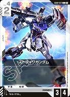 ストライクガンダム 【GD01-077C】