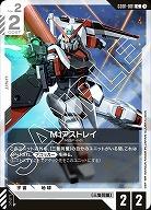M1アストレイ 【GD01-081C】