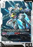 ガンダム・エアリアル(ミラソウル社製フライトユニット装備) 【GD01-082U】