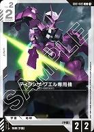 ディランザ グエル専用機 【GD01-083C】