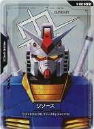 リソース(ガンダム)(C+) 【GD01-R-002C+】