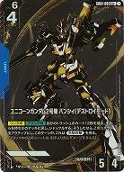 ※秋葉原店併用品 ユニコーンガンダム2号機バンシィ(デストロイモード)(LR+)【GD01-003LR+】