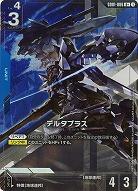 デルタプラス(R+)【GD01-006R+】