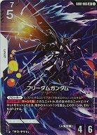 ※秋葉原店併用品 フリーダムガンダム(LR+) 【GD01-065LR+】