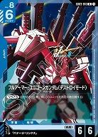 フルアーマー・ユニコーンガンダム(デストロイモード) 【GD03-010U】