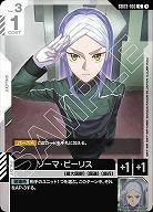 ソーマ・ピーリス 【GD03-100C】