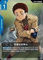 旺盛な好奇心 【GD03-101R】