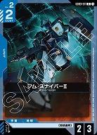 ジム・スナイパーII 【GD03-011C】