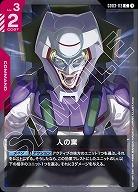 人の業 【GD03-113C】