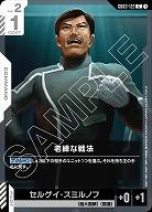 老練な戦法 【GD03-122C】