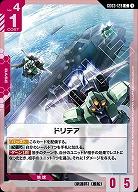 ドリテア 【GD03-128C】
