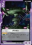 ダウネス 【GD03-130C】