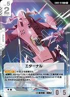 エターナル 【GD03-131R】