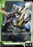 ガンダムサンドロック改 【GD03-025U】