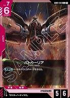 パトゥーリア 【GD03-041U】