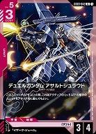 デュエルガンダム アサルトシュラウド 【GD03-042U】