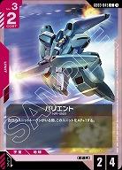 バリエント 【GD03-045C】