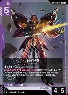 ゼイドラ 【GD03-054R】