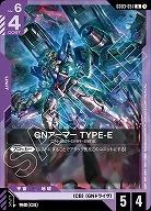 GNアーマー TYPE-E 【GD03-057U】