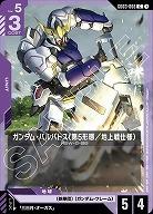 ガンダム・バルバトス(第5形態/地上戦仕様) 【GD03-066C】