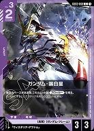 ガンダム・端白星 【GD03-068C】