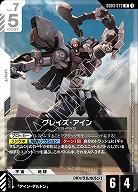 グレイズ・アイン 【GD03-073R】