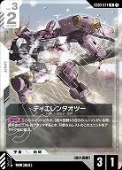 ティエレンタオツー 【GD03-074R】