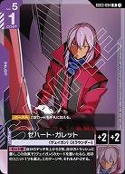 ゼハート・ガレット 【GD03-094R】