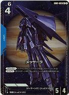 メッサーラ(R+) 【GD03-003R+】