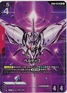 ベルティゴ(R+) 【GD03-037R+】