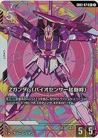 Ζガンダム(バイオセンサー起動時)(R+) 【GD03-071R+】