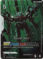 グレイズ・アイン(R+) 【GD03-073R+】