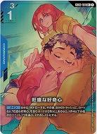 旺盛な好奇心(R+) 【GD03-101R+】