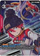 戦技の向上(R+) 【GD03-109R+】