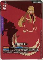 決意の眼差し(R+) 【GD03-114R+】